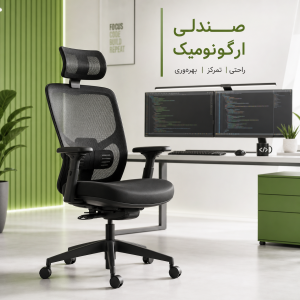 بهترین صندلی اداری برای کارمندان نرمافزار و برنامهنویسان؛ راهنمای تخصصی